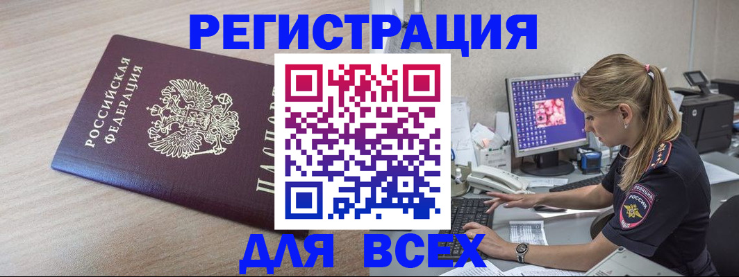 прописка регистрация в Наро-Фоминске